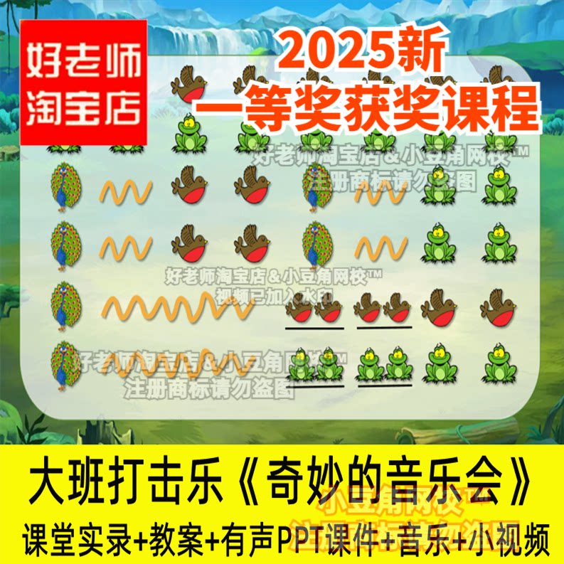 2024大班音乐打击乐奇妙的音乐会图片创编幼儿园PPT优质公开课件
