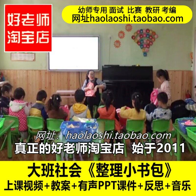 幼儿园大班社会《整理小书包》幼小衔接毕业优质公开课教案课件