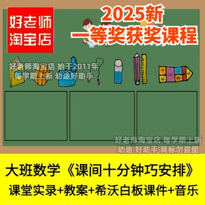 幼儿园大班数学课间十分钟巧安排幼小衔接10的组成分解优质公开课