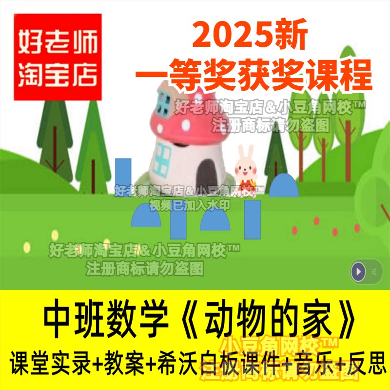 中班数学《动物的家》图形找规律幼儿园优质公开课希沃白板课件