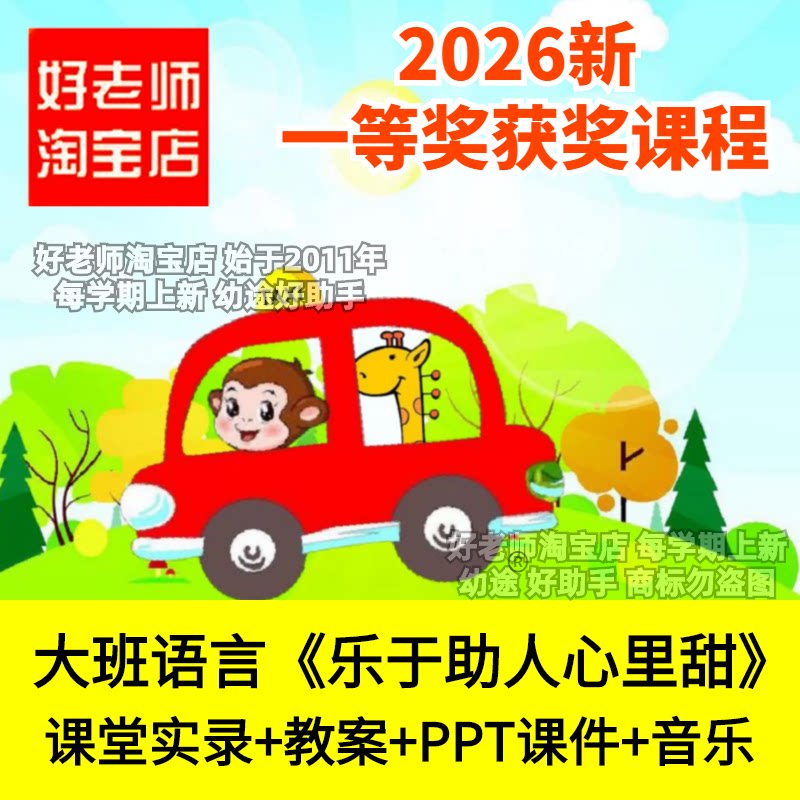 好老师大班语言绘本阅读乐于助人心里甜续编故事幼儿园优质公开课