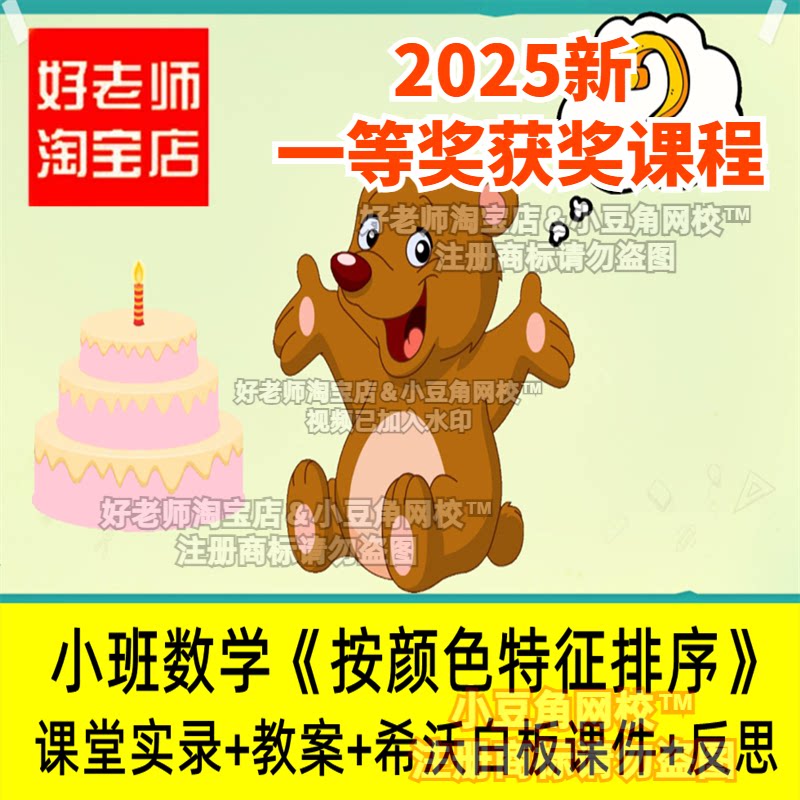 小班数学《按颜色特征排序》颜色规律排序幼儿园希沃优质公开课件