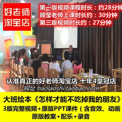 大班语言绘本《怎样才能不吃掉我的朋友》优质公开课教案ppt课件