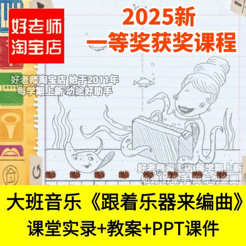 幼儿园大班音乐跟着乐器来编曲创编优质公开课件PPT信息技术平板