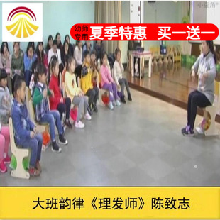 幼儿园送音乐大班音乐韵律活动《理发师》优质课公开课ppt课件