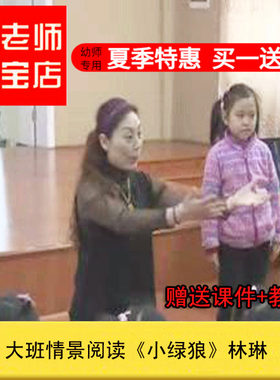 好老师幼儿园面试大班语言情景阅读《小绿狼》优质公开课ppt课件