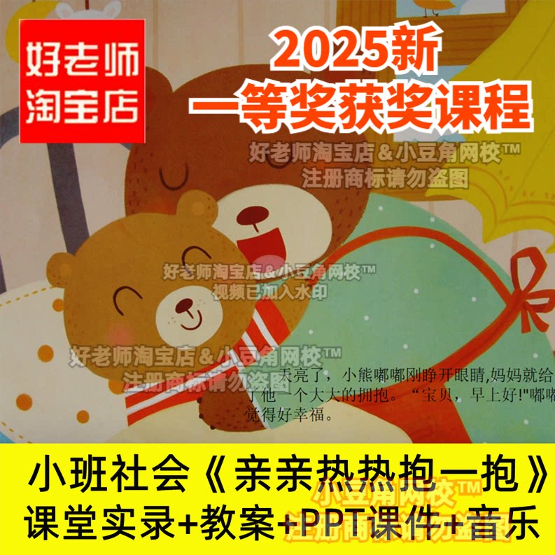 2024小班社会亲亲热热抱一抱课件幼儿园优质公开课PPT课件教案