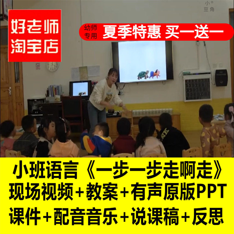 幼儿园小班语言《一步一步走啊走》优质公开课教师面试课件PPT