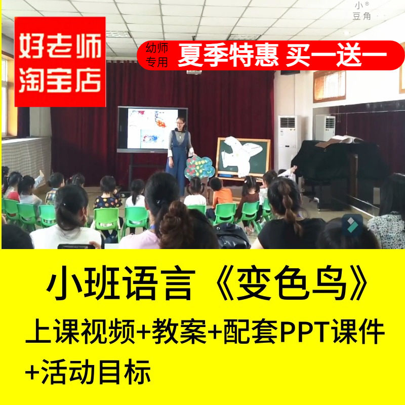好老师淘宝店幼儿园小班语言 变色鸟 颜色优质公开课ppt课件教案