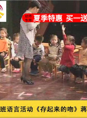 幼儿园面试主题背景下中班语言《存起来的吻》优质公开课ppt课件