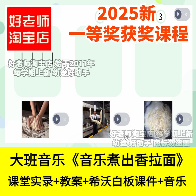 幼儿园大班音乐《音乐煮出香拉面》韵律创编律动优质公开课件教案