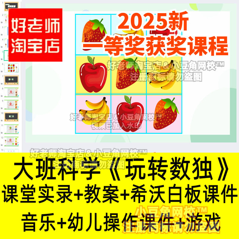 大班数学科学《玩转数独》推理游戏幼儿园希沃白板优质公开课件
