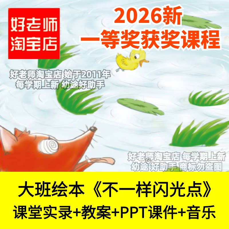 好老师大班语言绘本不一样闪光点嘲笑幼儿园优质公开课件缺点优点