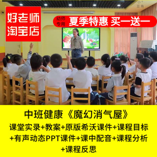 2022幼儿园优质课希沃白板课件中班健康《魔幻消气屋》公开课情绪