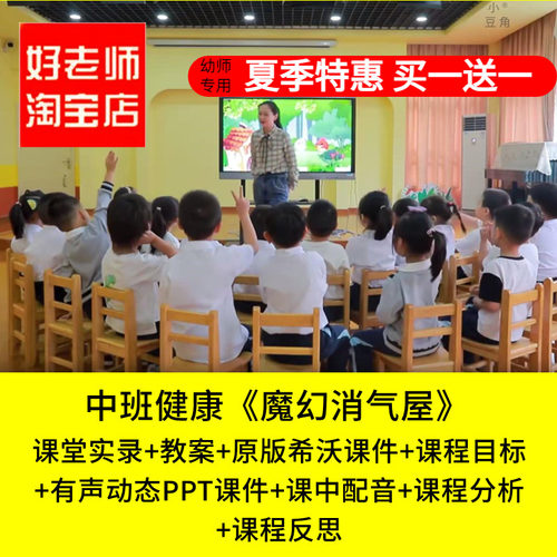2022幼儿园优质课希沃白板课件中班健康《魔幻消气屋》公开课情绪