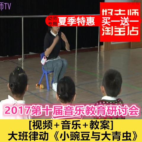 幼儿园好老师音乐大班律动《小豌豆和大青虫》优质课公开课ppt