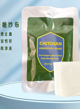 TCCC战术壳聚糖止血纱布户外急救快速止血绷带纱布