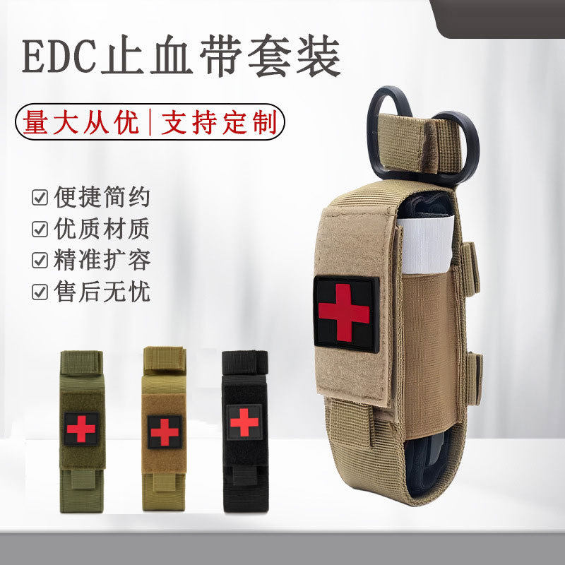 户外战术CAT止血带套装包