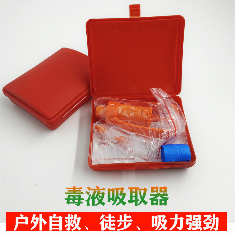 户外负压真空毒液提取器急救