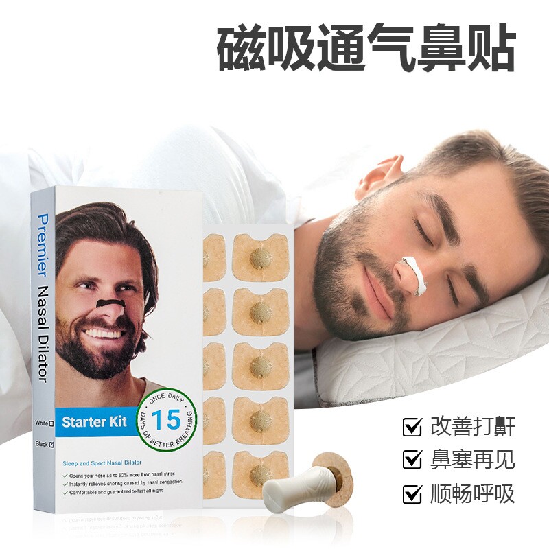鼻呼吸扩张器鼻塞运动通气鼻贴