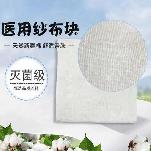 一次性无纺布伤口包扎护理纱布块