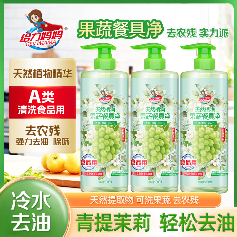 给力妈妈果蔬餐具净食品家用级