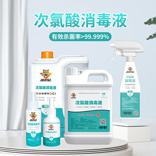 家居宠物消毒次氯酸消毒威护星