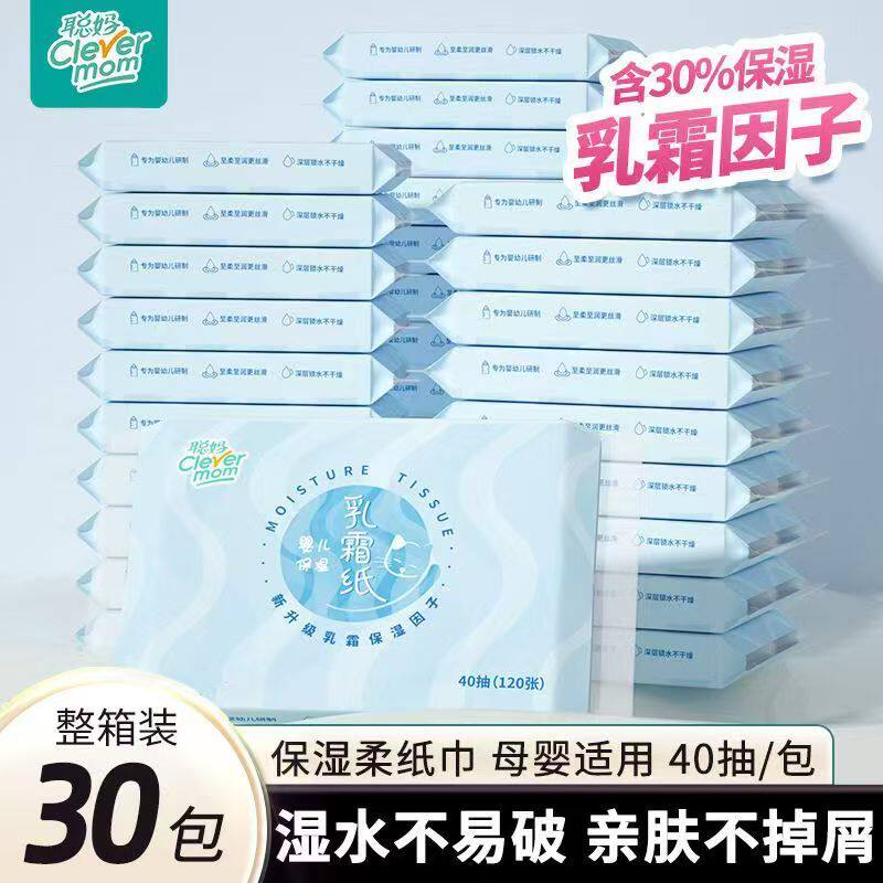 柔润丝滑深层锁水乳霜纸聪妈
