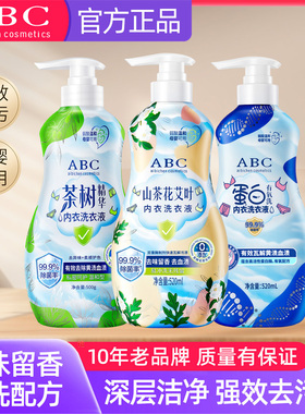 A.BC内衣洗衣液山茶花除菌抑菌抗菌内裤清洗液去血渍男女用520ml