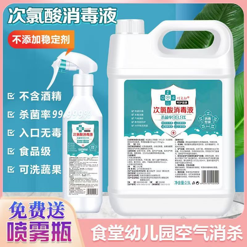 次氯酸消毒液巧主妇免洗喷雾