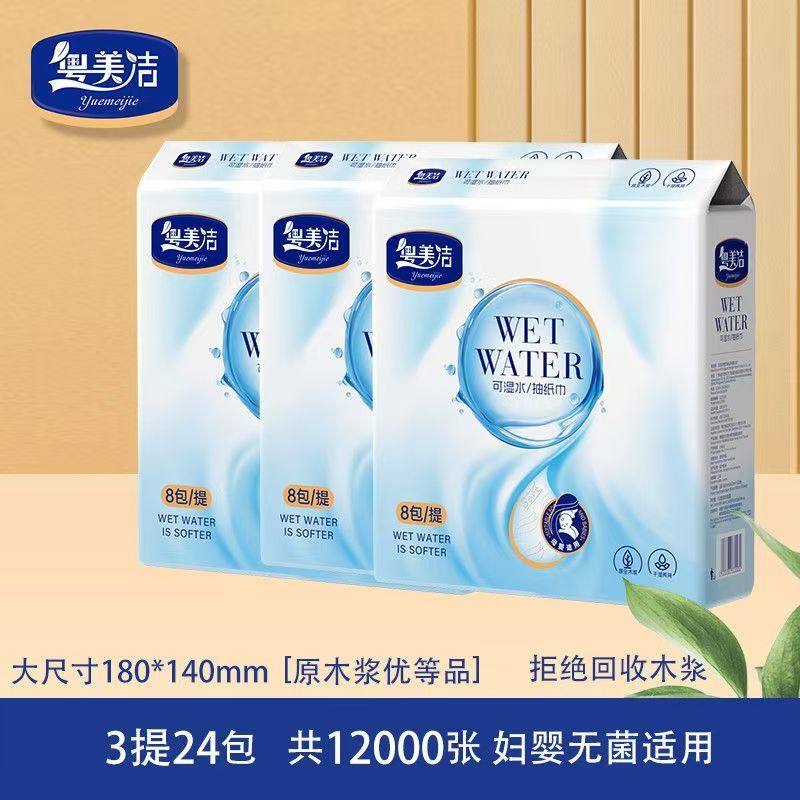 粤美洁5层加厚加大抽纸优等品图片