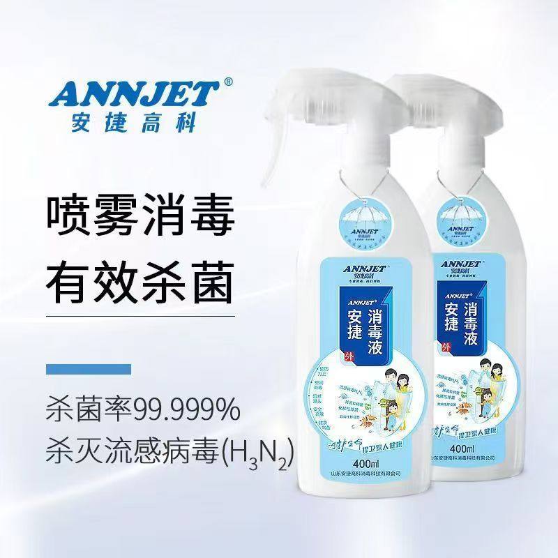 安捷高科消毒液空气喷雾速干速效