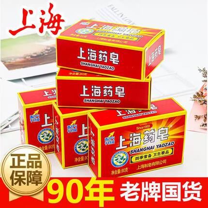 上海药皂手工皂抑菌止痒洗手洗脸沐浴香皂洗澡肥皂多用途家用护肤