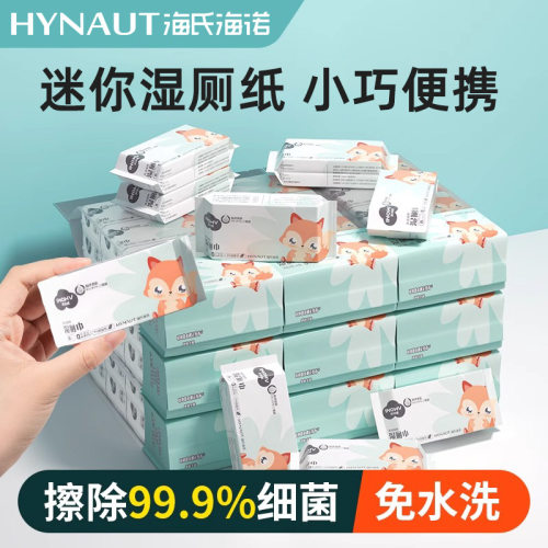 海氏海诺英诺威湿厕纸如厕可冲散