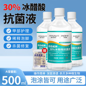 海氏海诺30%冰醋酸抗菌液指甲涂剂乙酸稀释泡脚杀菌抑菌外用溶液