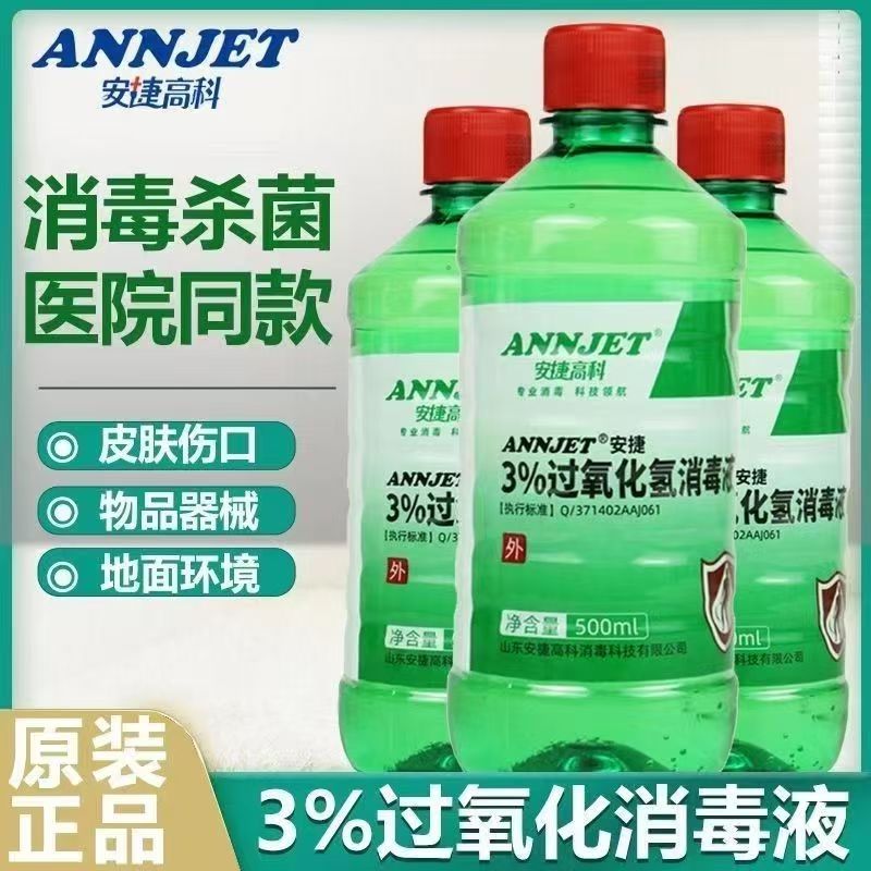 安捷双氧水过氧化氢消毒液整箱图片