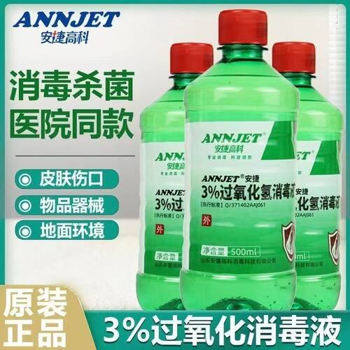 安捷双氧水过氧化氢消毒液整箱