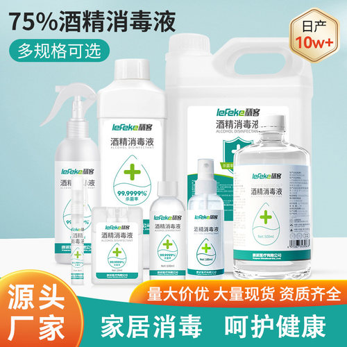 75%酒精喷雾秝客医用喷雾消毒液
