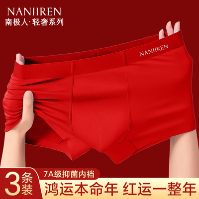 南极人抗菌鸿运内裤男