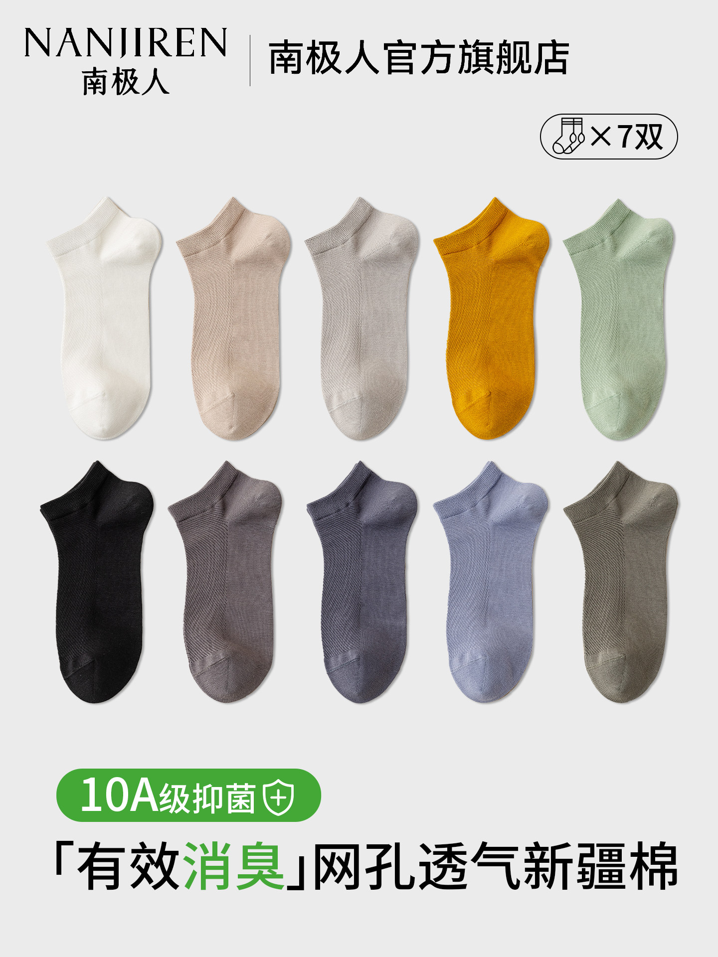 南极人【10A抑菌】袜子男士短袜夏薄款纯棉透气吸汗棉感短款船袜