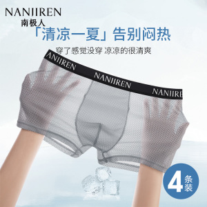 南极人冰丝网孔内裤男士薄款透气人参抗菌裆男款四角平角短裤头男