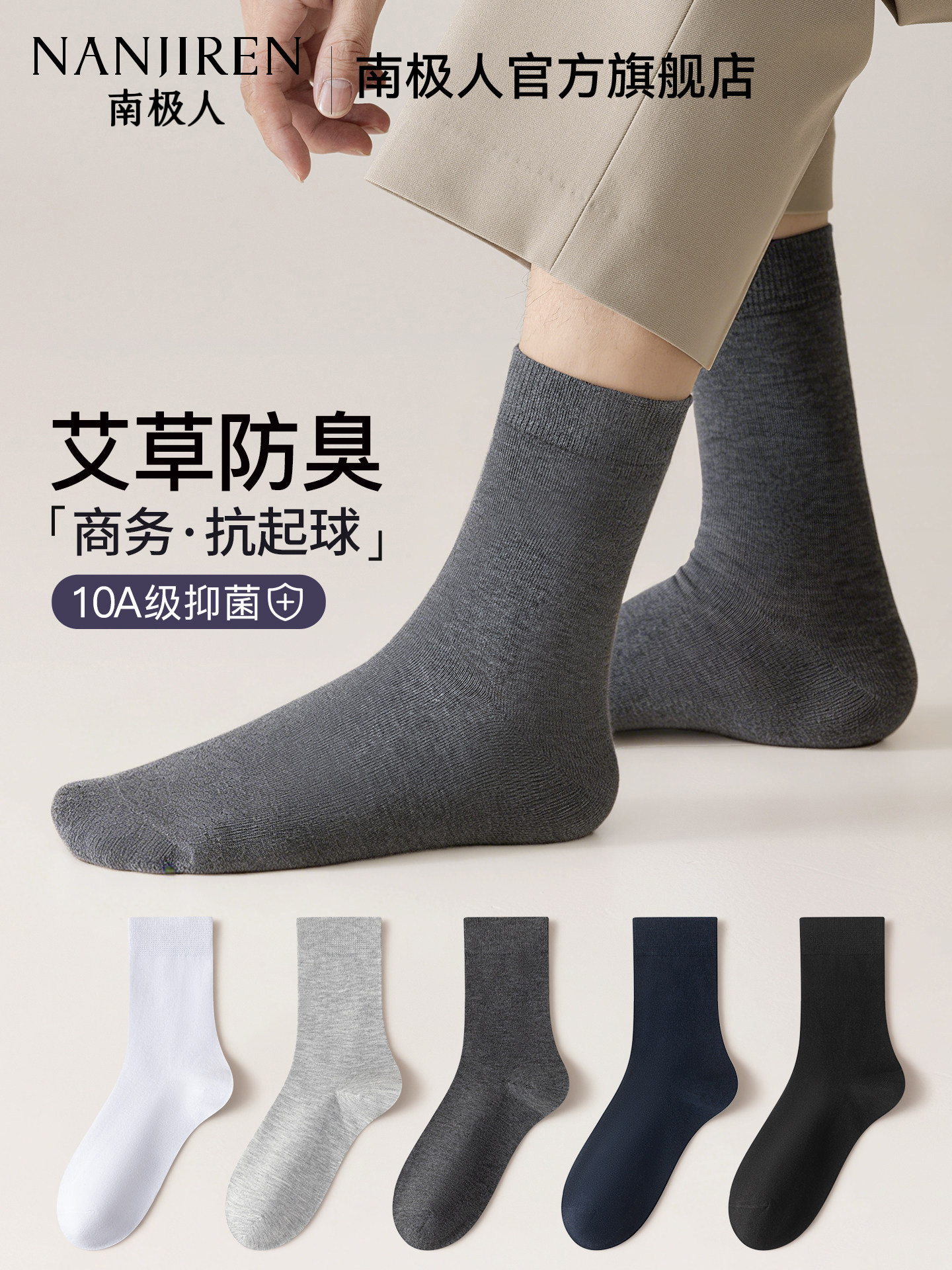 南极人纯棉袜子男士吸汗防臭夏季薄款抑菌防臭无骨透气男款中筒袜