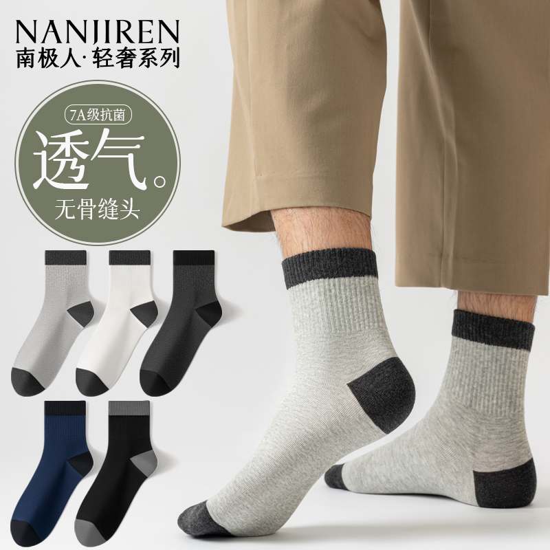 南极人休闲运动男士袜子抗菌透气经典纯色中筒袜云感防滑秋冬棉袜