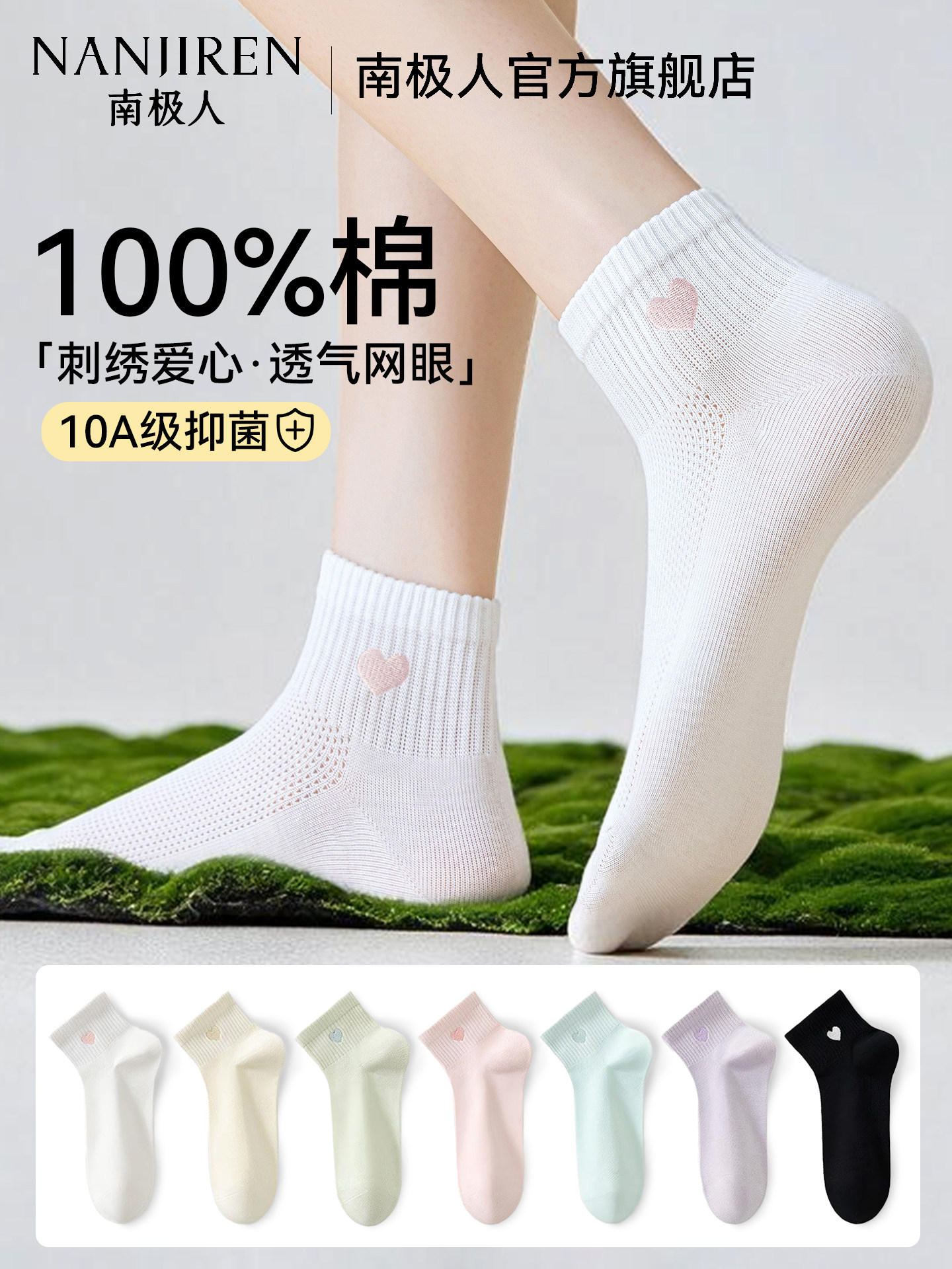 【100%棉】南极人袜子女夏薄款网眼透气无骨抗菌纯棉防臭中筒短袜