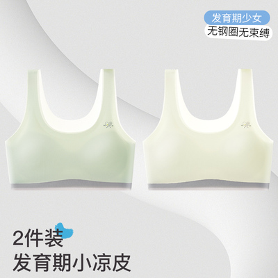南极人固定杯少女内衣发育期学生文胸8-16岁青春期女童透气小背心 — 2