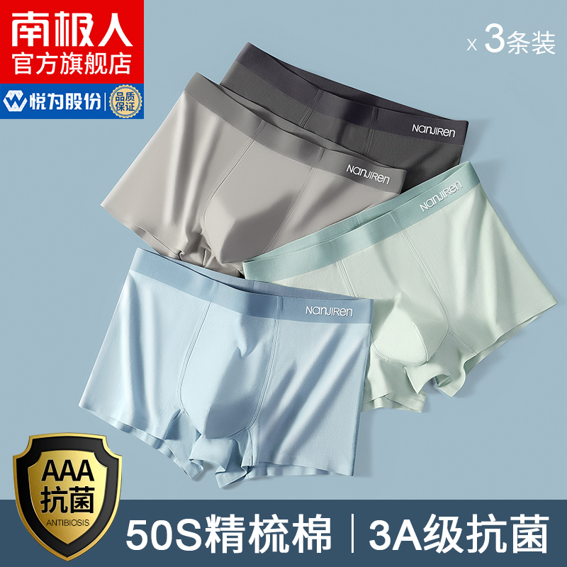 南极人男士内裤男纯棉秋季男生抗菌100%全棉四角裤青年新款底裤DE