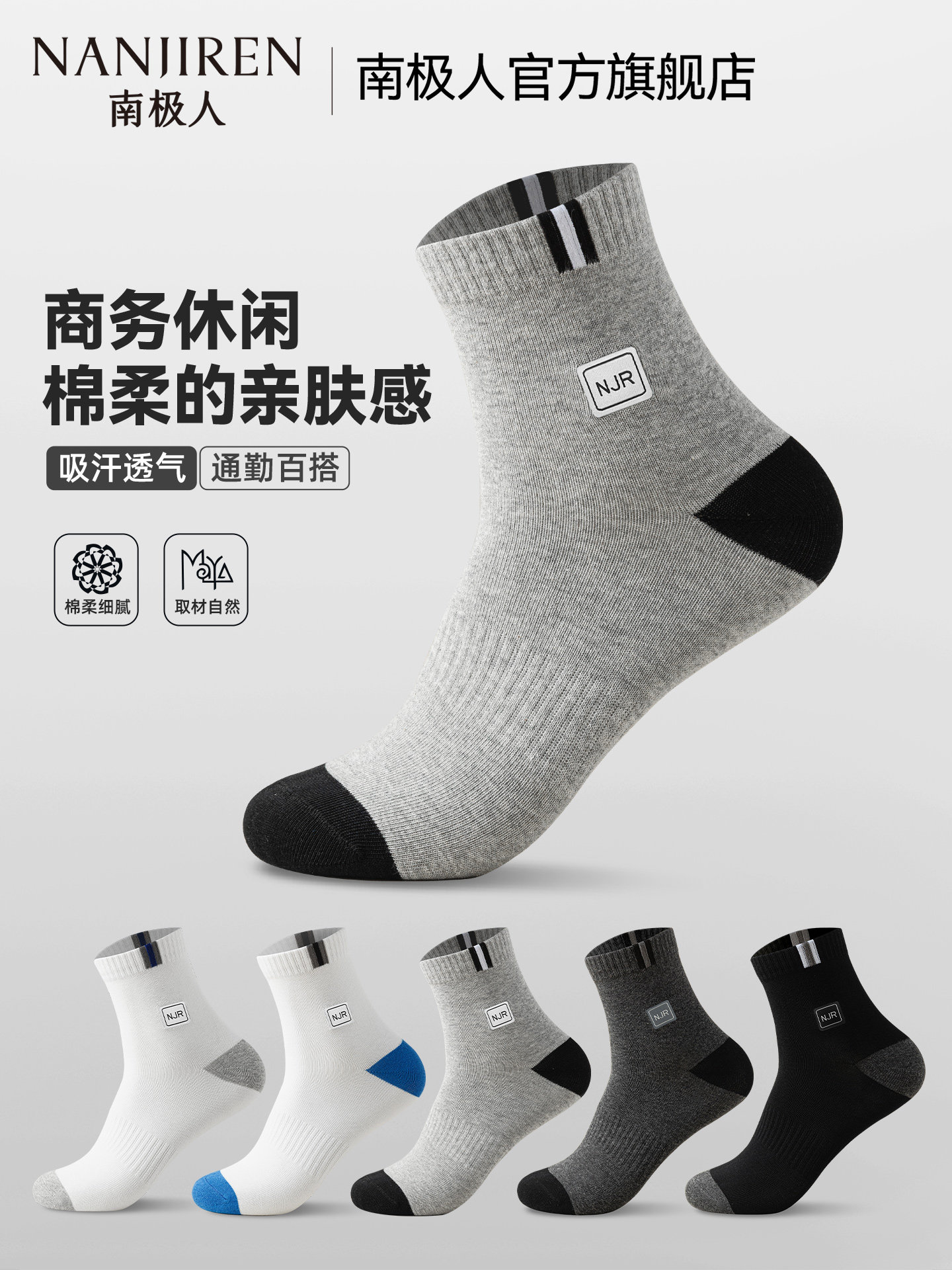 南极人经典男款中筒袜2025秋季新款吸湿排汗休闲百搭日常通勤袜子