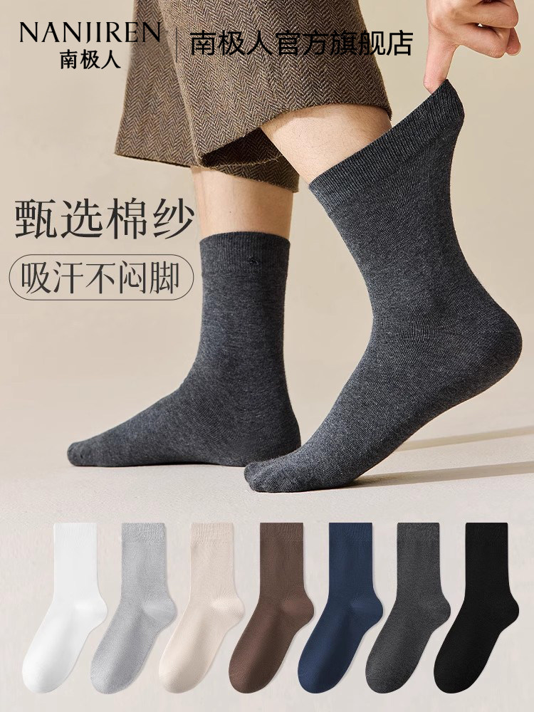 南极人袜子男中筒袜夏季薄款纯棉抗菌吸汗防臭黑色透气运动男士