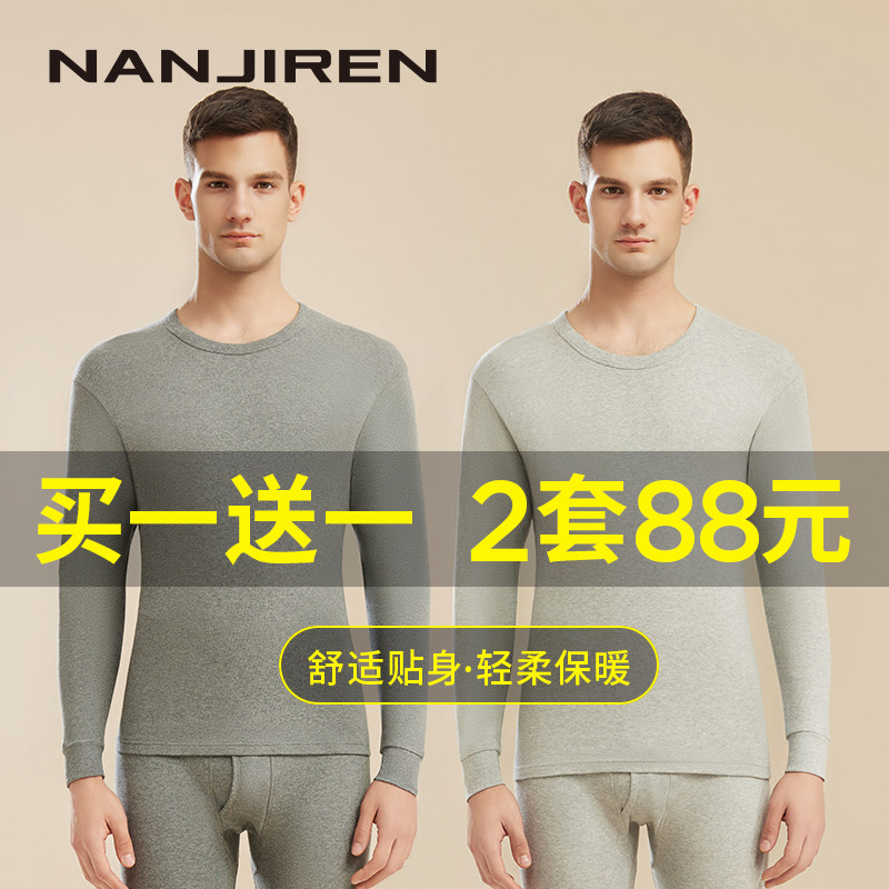 南极人秋衣秋裤套装男士纯棉保暖内衣秋冬季打底薄款抗菌全棉毛XC高性价比高么？