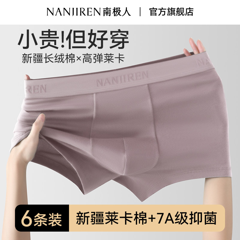 南极人纯棉内裤男士无痕抗菌透气2025新款男生平角裤衩四角短裤头